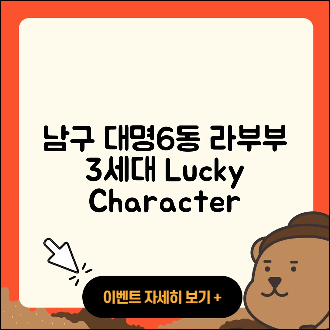 남구 대명6동 라부부 3세대 | 옷 | 하이라이트 | 행운 | 캐릭터 | 키링 | 2025