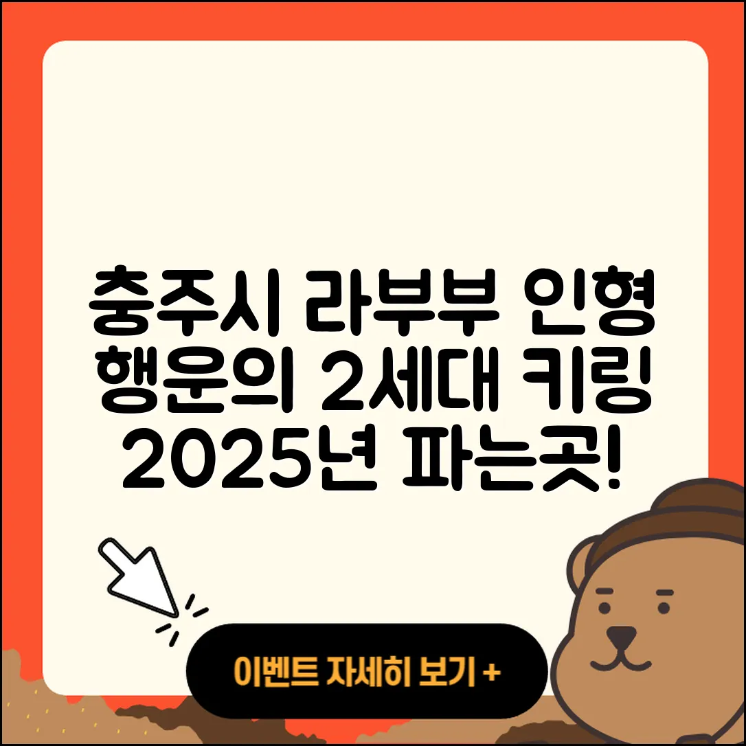 충주시 용탄동 라부부 정품 | 행운 | 2세대 | 인형 | 키링 | 파는곳 | 캐릭터 | 옷 | 2025