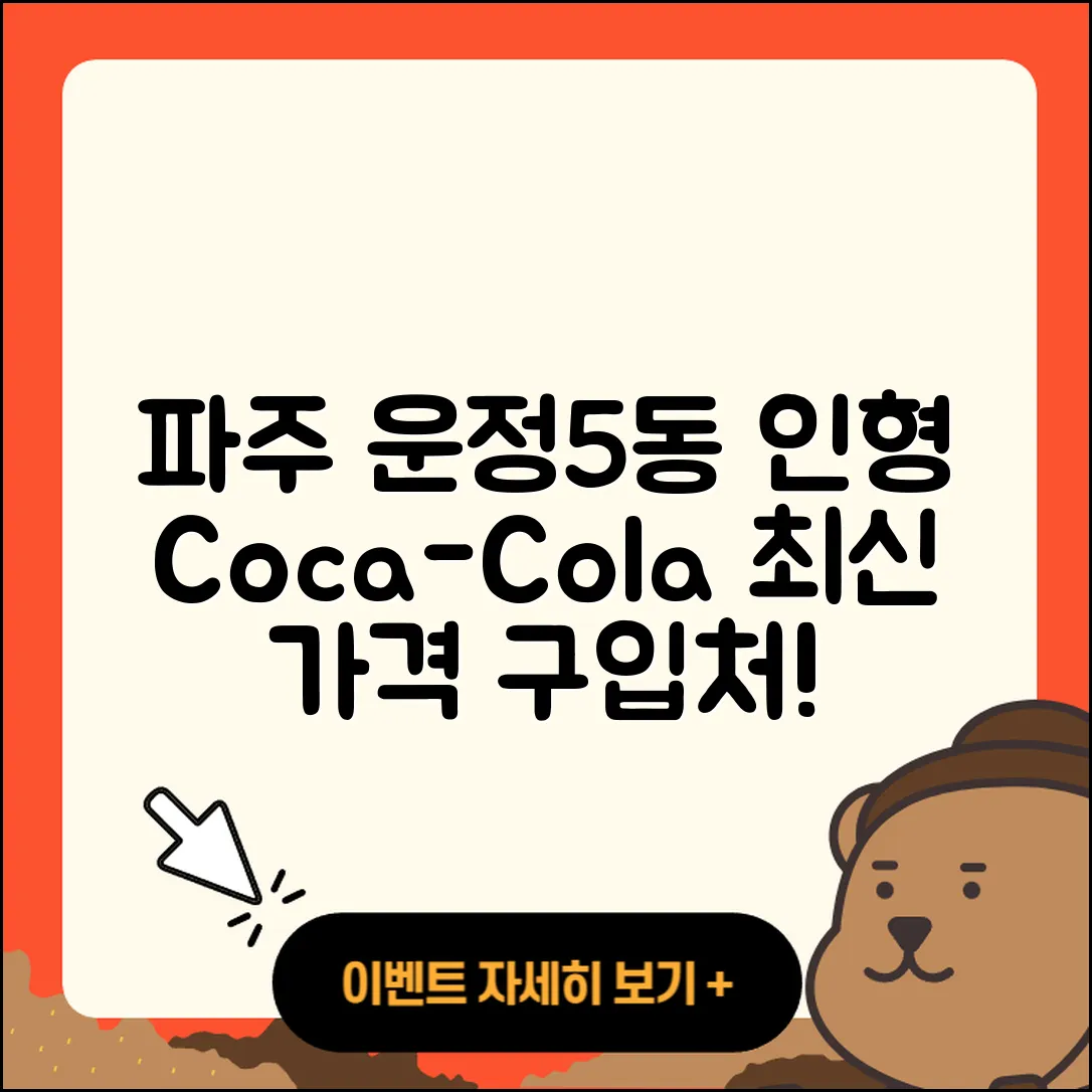 파주시 운정5동 라부부 1세대 | 인형 | 정품 | 코카콜라 | 3세대 | 캐릭터 | 가격 | 파는곳 | 2세대 | 팝마크 | 시크릿 | 자아 | 2025