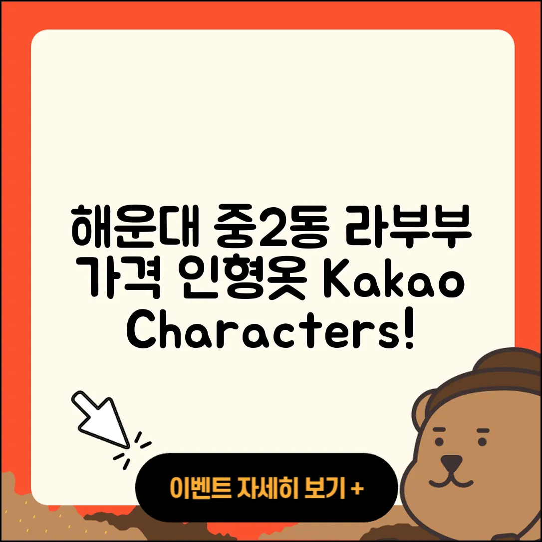 해운대구 중2동 라부부 가격 | 인형 | 옷 | 코카콜라 | 캐릭터 | 파는곳 | 정품 | 1세대 | 키링 | 행운 | 2025