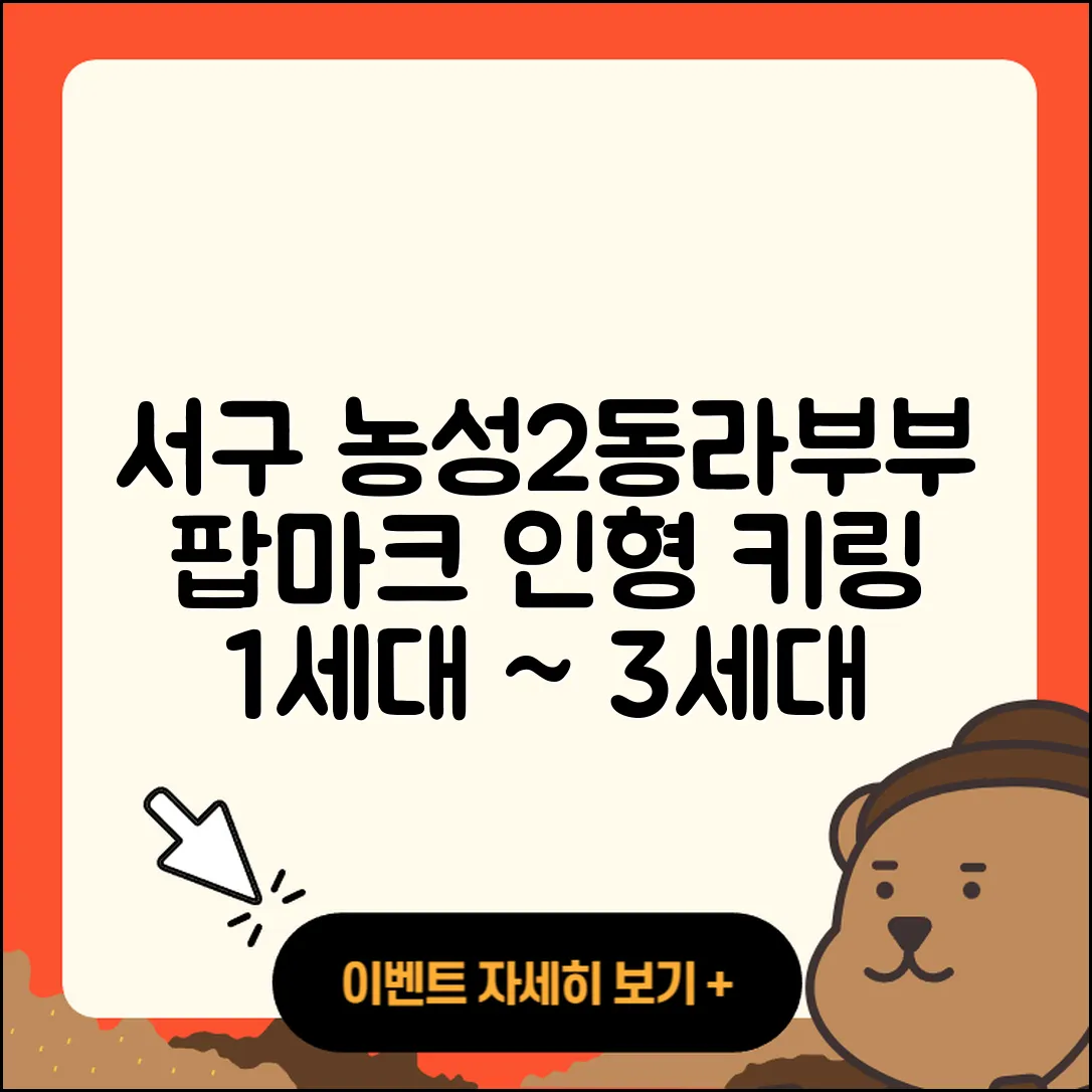 서구 농성2동 라부부 자아 | 1세대 | 행운 | 팝마크 | 인형 | 캐릭터 | 가격 | 3세대 | 키링 | 2세대 | 코카콜라 | 2025