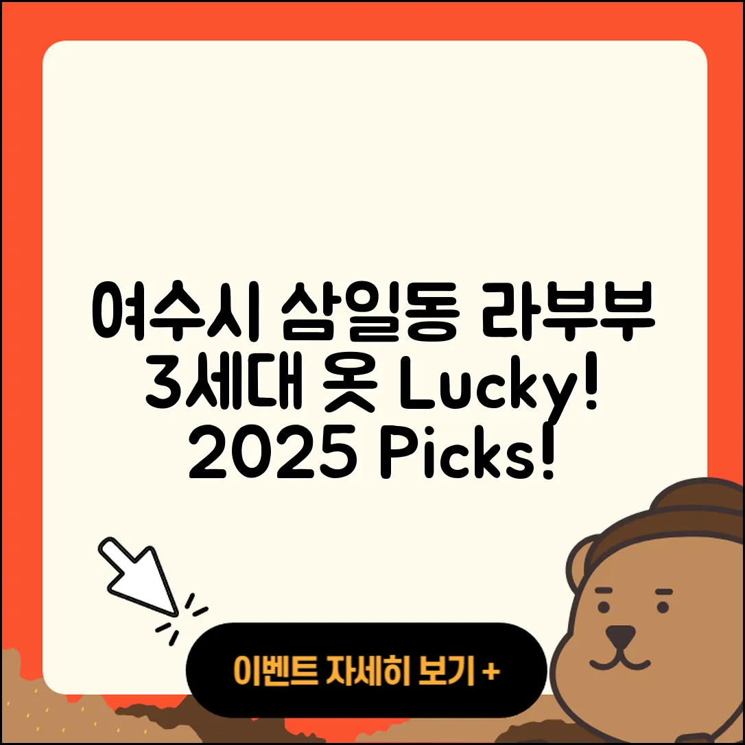 여수시 삼일동 라부부 3세대 | 옷 | 가격 | 하이라이트 | 1세대 | 인형 | 캐릭터 | 정품 | 행운 | 팝마크 | 2025