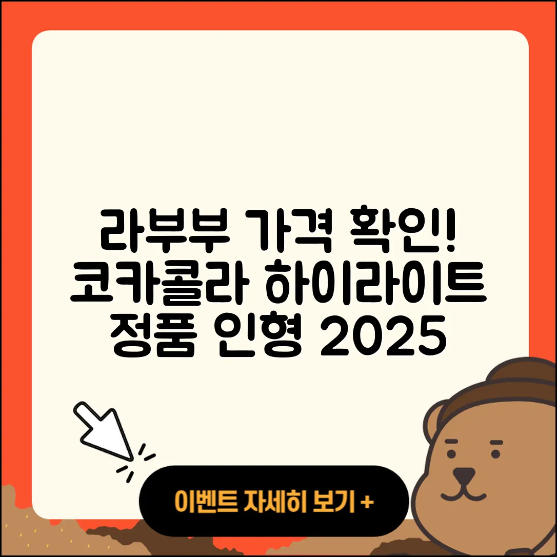 용인시 처인구 삼가동 라부부 가격 | 코카콜라 | 하이라이트 | 인형 | 2세대 | 시크릿 | 정품 | 2025