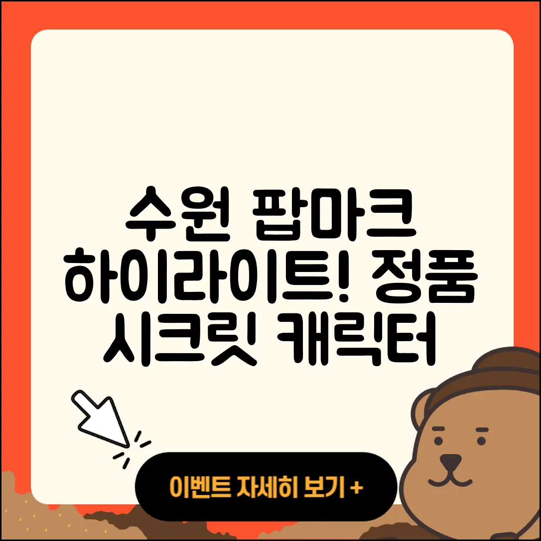 수원시 팔달구 고등동 라부부 팝마크 | 시크릿 | 코카콜라 | 1세대 | 옷 | 3세대 | 정품 | 행운 | 캐릭터 | 가격 | 하이라이트 | 2025