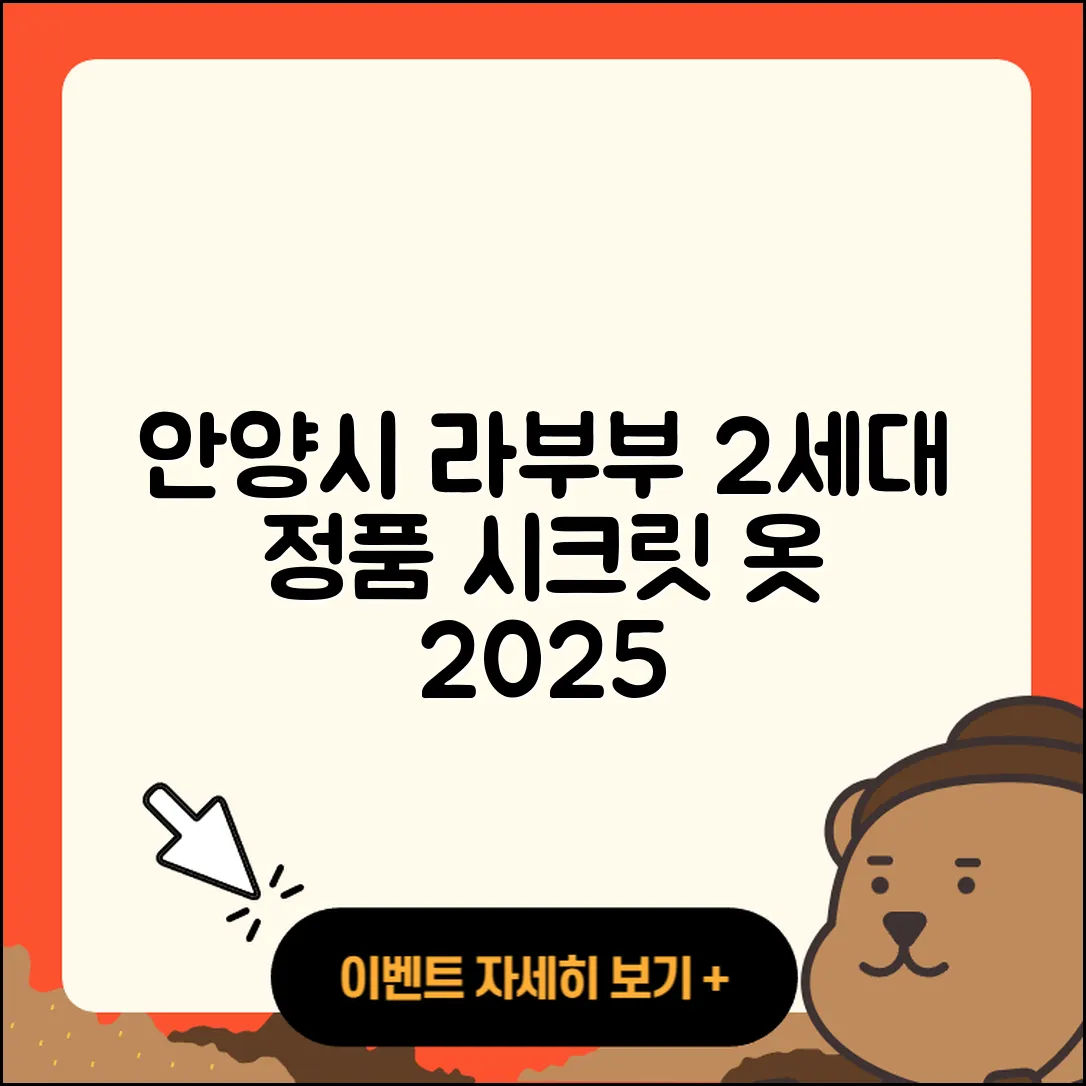 안양시 동안구 달안동 라부부 2세대 | 정품 | 3세대 | 팝마크 | 시크릿 | 옷 | 2025