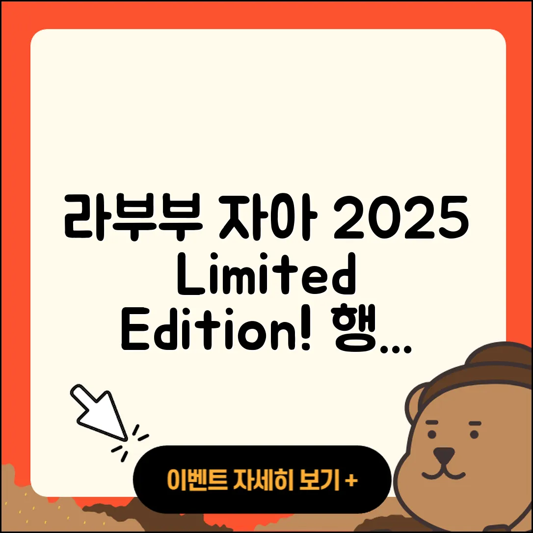 강서구 명지2동 라부부 자아 | 가격 | 2세대 | 하이라이트 | 3세대 | 키링 | 정품 | 인형 | 코카콜라 | 행운 | 파는곳 | 2025