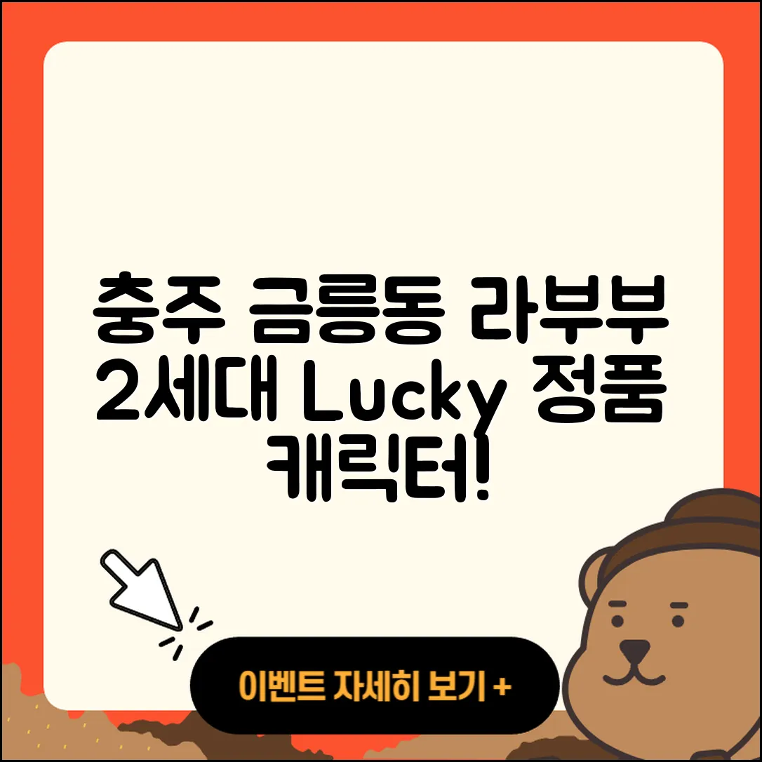 충주시 금릉동 라부부 2세대 | 자아 | 하이라이트 | 행운 | 파는곳 | 정품 | 캐릭터 | 1세대 | 가격 | 옷 | 3세대 | 2025