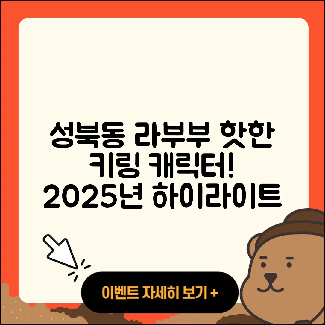성북구 성북동 라부부 자아 | 파는곳 | 하이라이트 | 가격 | 키링 | 캐릭터 | 시크릿 | 2025