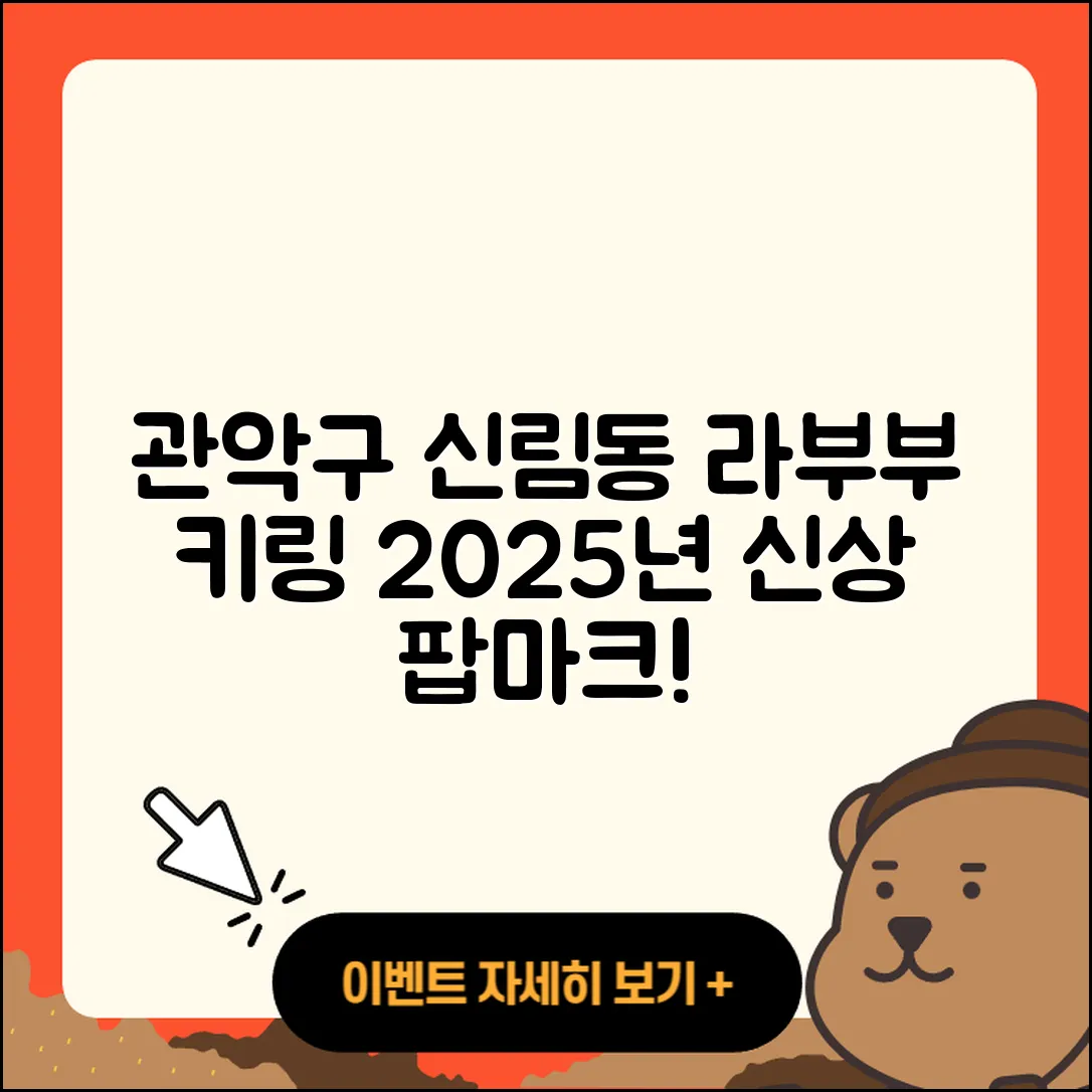관악구 신림동 라부부 파는곳 | 하이라이트 | 코카콜라 | 키링 | 캐릭터 | 가격 | 3세대 | 팝마크 | 시크릿 | 2025