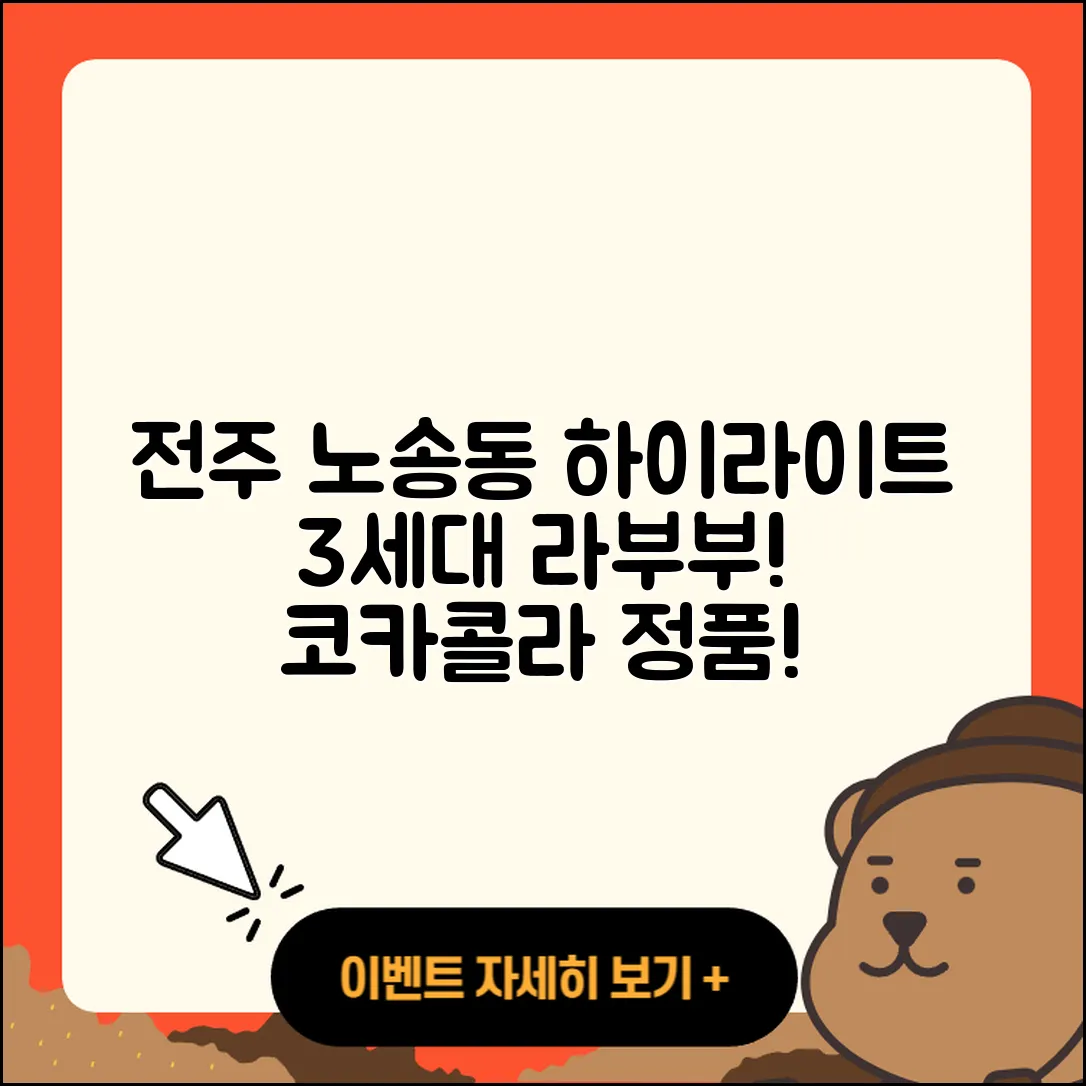 전주시 완산구 노송동 라부부 하이라이트 | 파는곳 | 3세대 | 코카콜라 | 1세대 | 옷 | 행운 | 팝마크 | 정품 | 2025