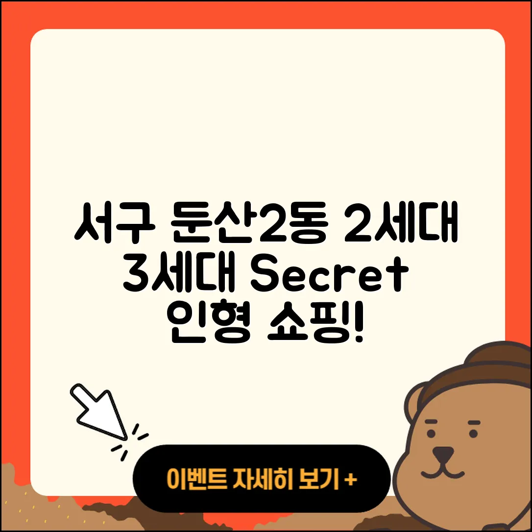서구 둔산2동 라부부 2세대 | 3세대 | 옷 | 캐릭터 | 시크릿 | 인형 | 2025