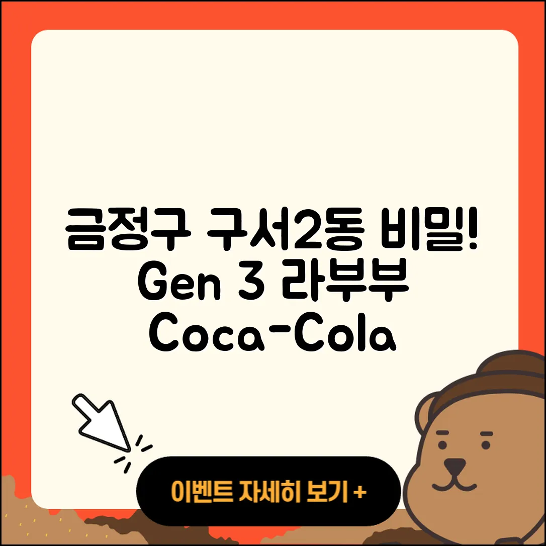 금정구 구서2동 라부부 시크릿 | 1세대 | 가격 | 정품 | 3세대 | 하이라이트 | 캐릭터 | 코카콜라 | 자아 | 2025
