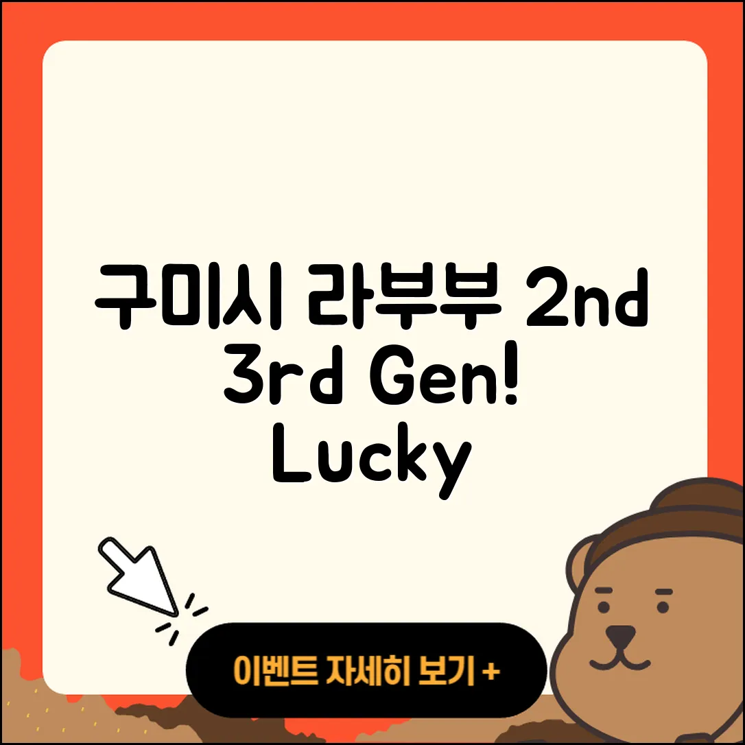 구미시 양포동 라부부 팝마크 | 2세대 | 3세대 | 행운 | 키링 | 캐릭터 | 인형 | 자아 | 1세대 | 2025