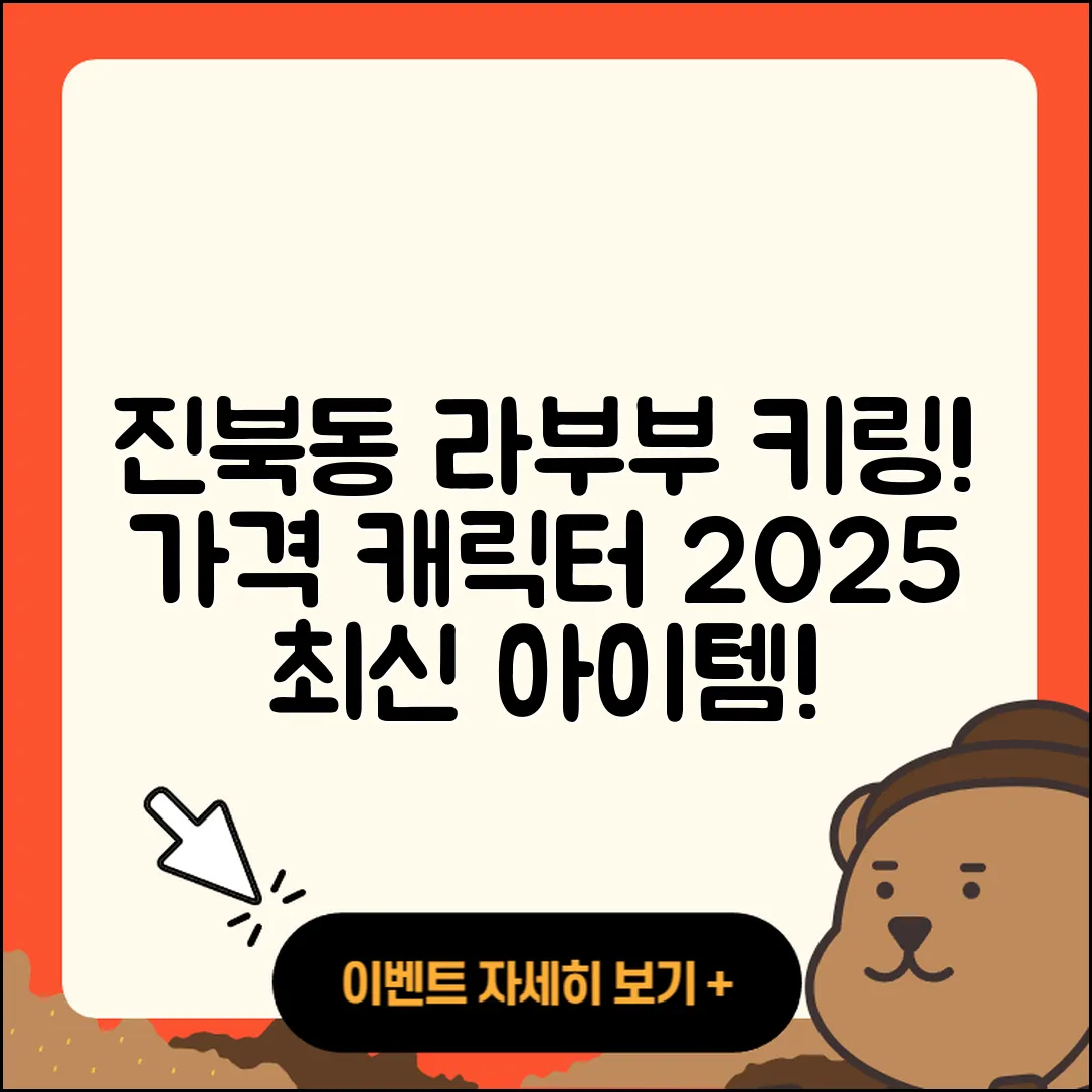 전주시 덕진구 진북동 라부부 키링 | 팝마크 | 가격 | 캐릭터 | 옷 | 인형 | 2025