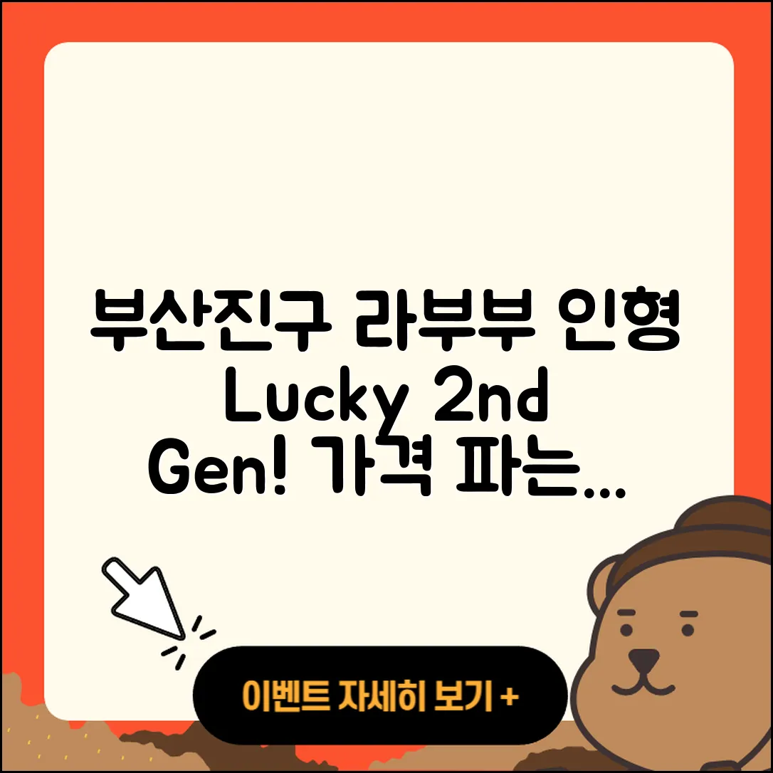 부산진구 전포1동 라부부 하이라이트 | 인형 | 정품 | 행운 | 캐릭터 | 2세대 | 파는곳 | 가격 | 옷 | 2025