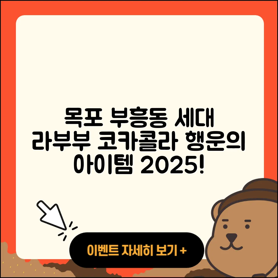 목포시 부흥동 라부부 1세대 | 옷 | 3세대 | 2세대 | 코카콜라 | 자아 | 파는곳 | 행운 | 2025