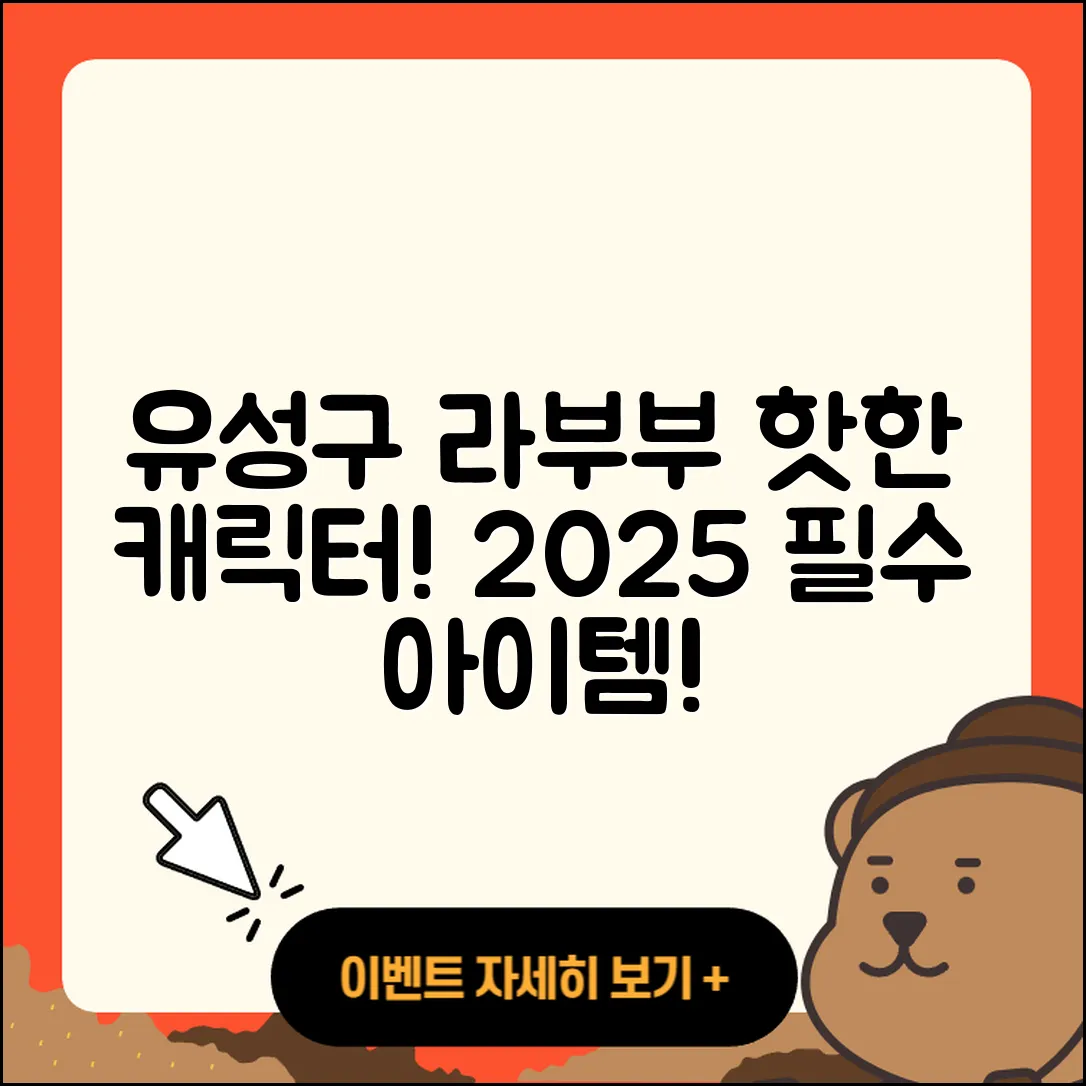 유성구 관평동 라부부 파는곳 | 캐릭터 | 팝마크 | 옷 | 하이라이트 | 시크릿 | 코카콜라 | 행운 | 키링 | 2025