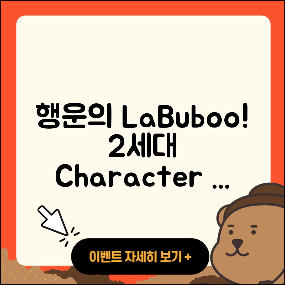 남구 대명2동 라부부 인형 | 행운 | 시크릿 | 2세대 | 캐릭터 | 1세대 | 코카콜라 | 팝마크 | 키링 | 가격 | 정품 | 2025