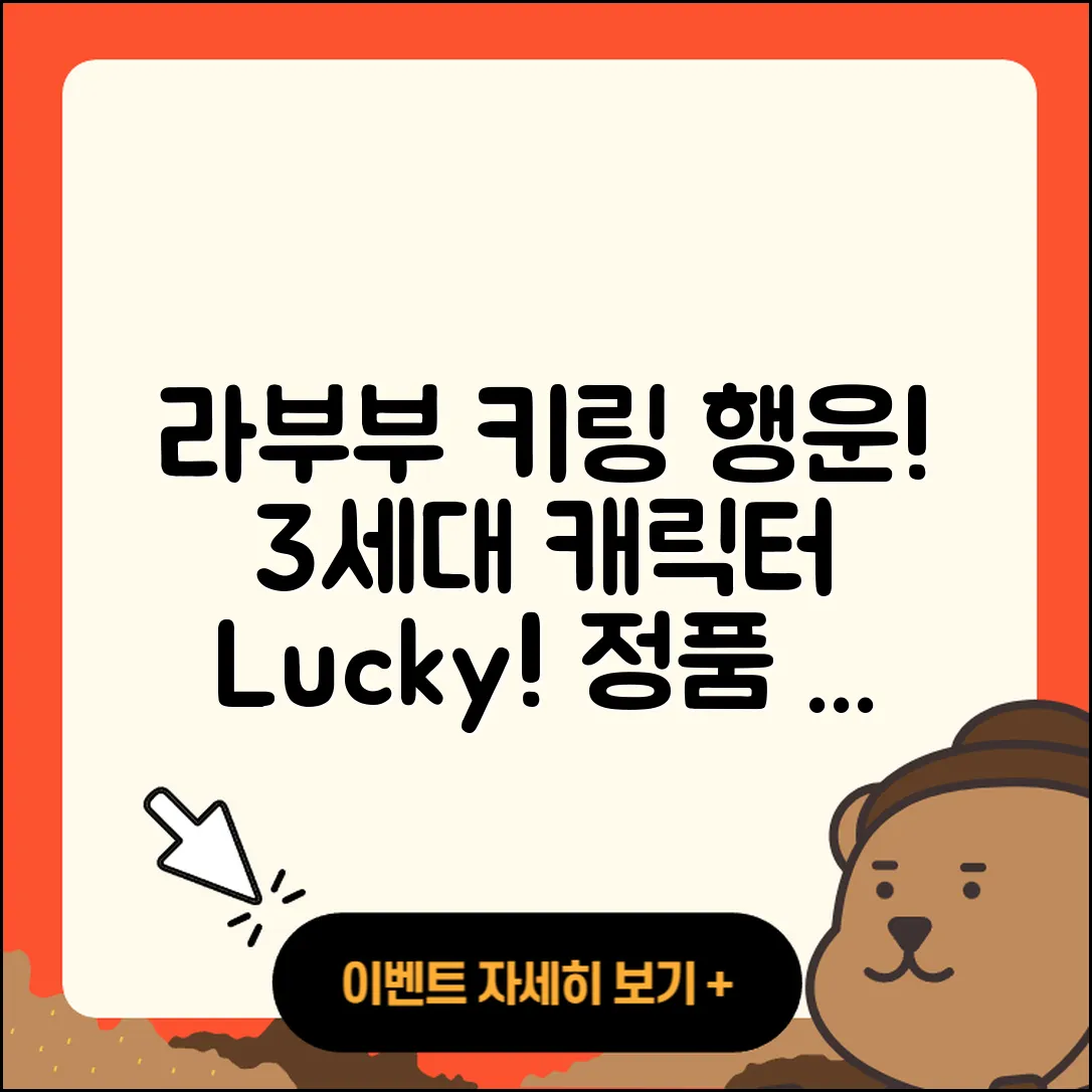 금천구 독산3동 라부부 키링 | 인형 | 행운 | 3세대 | 자아 | 캐릭터 | 옷 | 1세대 | 정품 | 하이라이트 | 2025