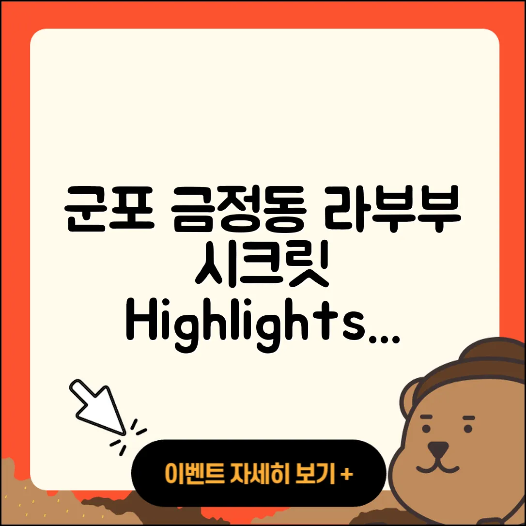 군포시 금정동 라부부 시크릿 | 팝마크 | 3세대 | 자아 | 하이라이트 | 인형 | 파는곳 | 정품 | 옷 | 2세대 | 가격 | 캐릭터 | 2025