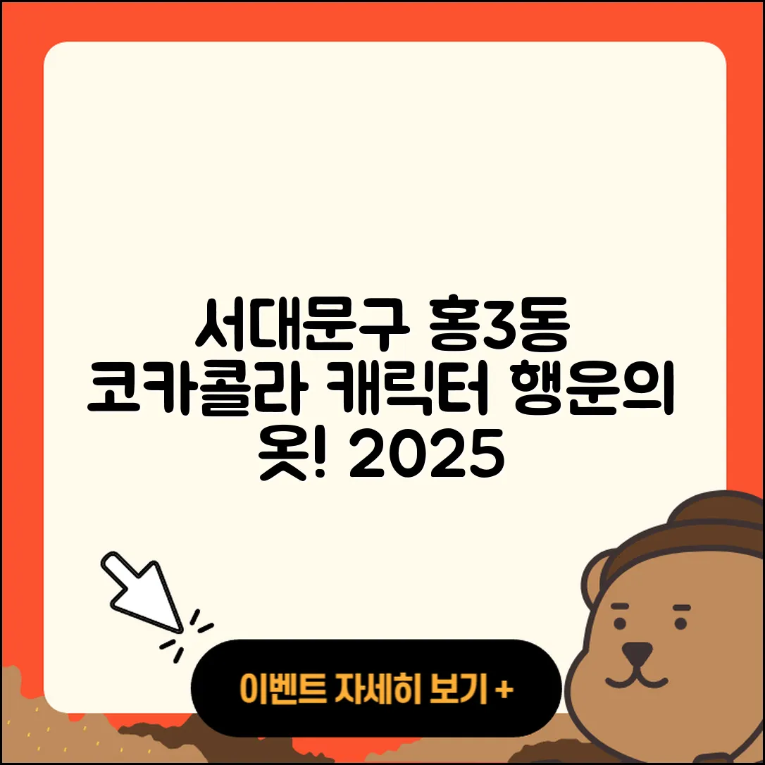 서대문구 홍3동 라부부 코카콜라 | 자아 | 파는곳 | 3세대 | 캐릭터 | 행운 | 옷 | 1세대 | 가격 | 2025