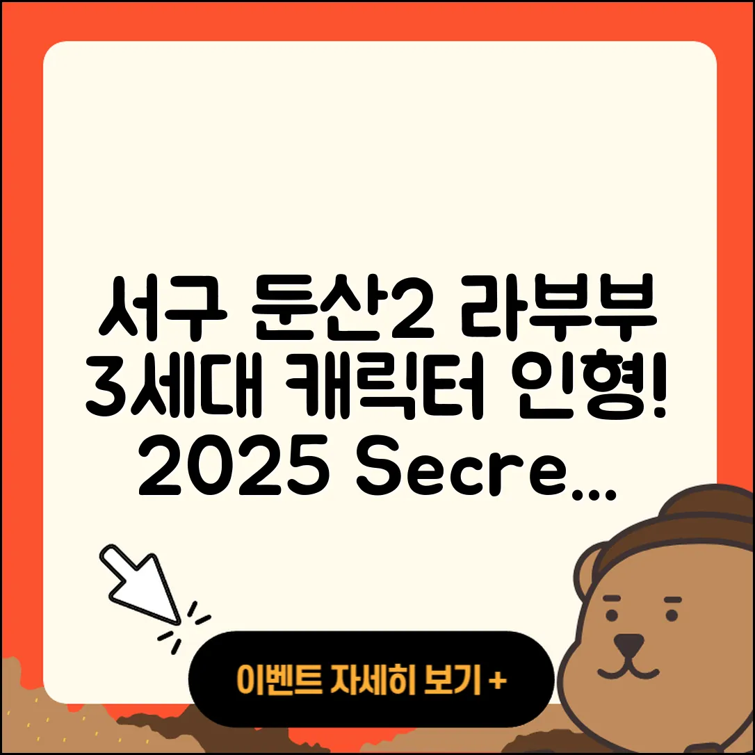 서구 둔산2동 라부부 2세대 | 3세대 | 옷 | 캐릭터 | 시크릿 | 인형 | 2025
