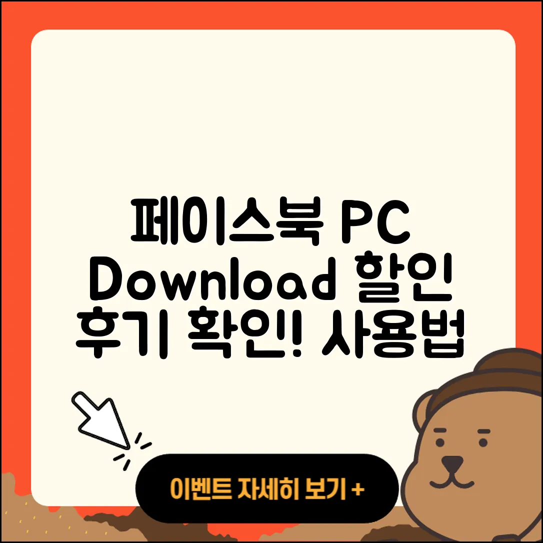 페이스북 pc버전 다운로드 | 할인 | 전화번호 | 가격 | 후기 | 바로가기 | 사용법 | 해지 | 2025