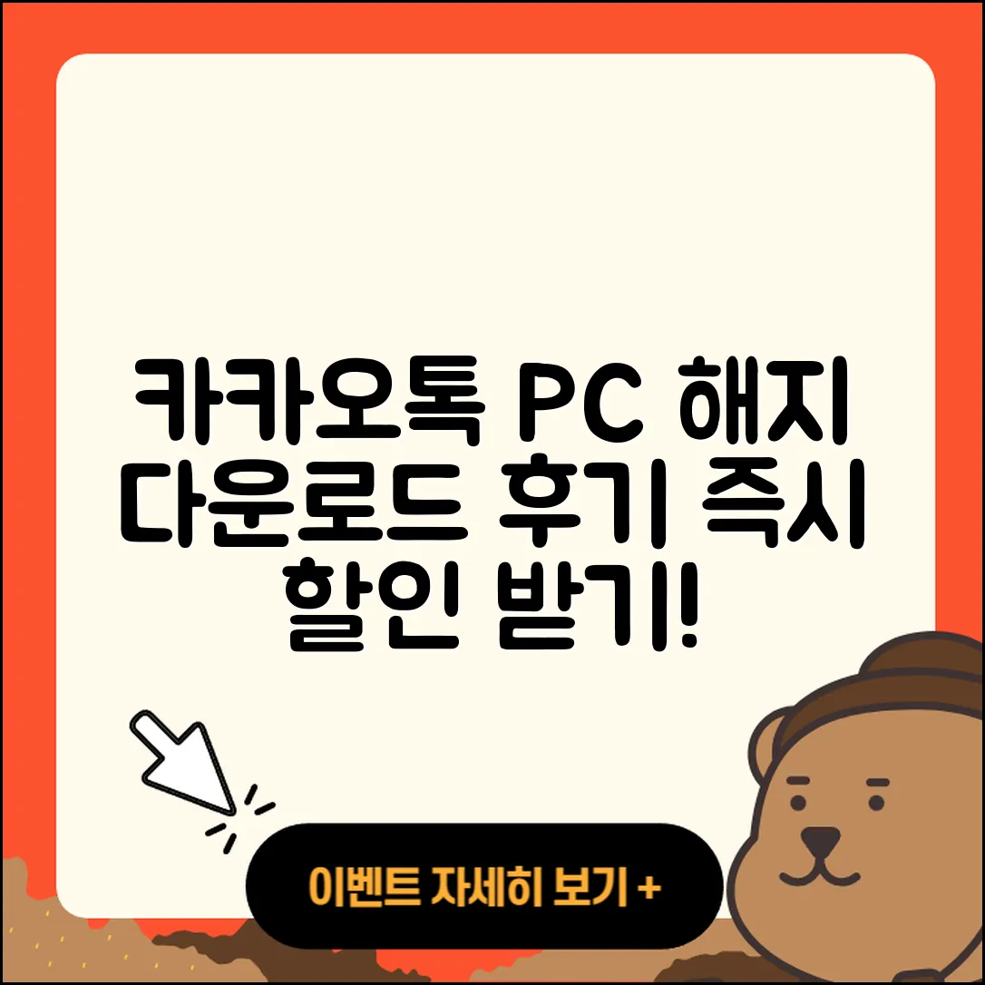 카카오톡 pc버전 해지 | 가격 | 바로가기 | 다운로드 | 티켓 | 후기 | 할인 | 홈페이지 | 2025