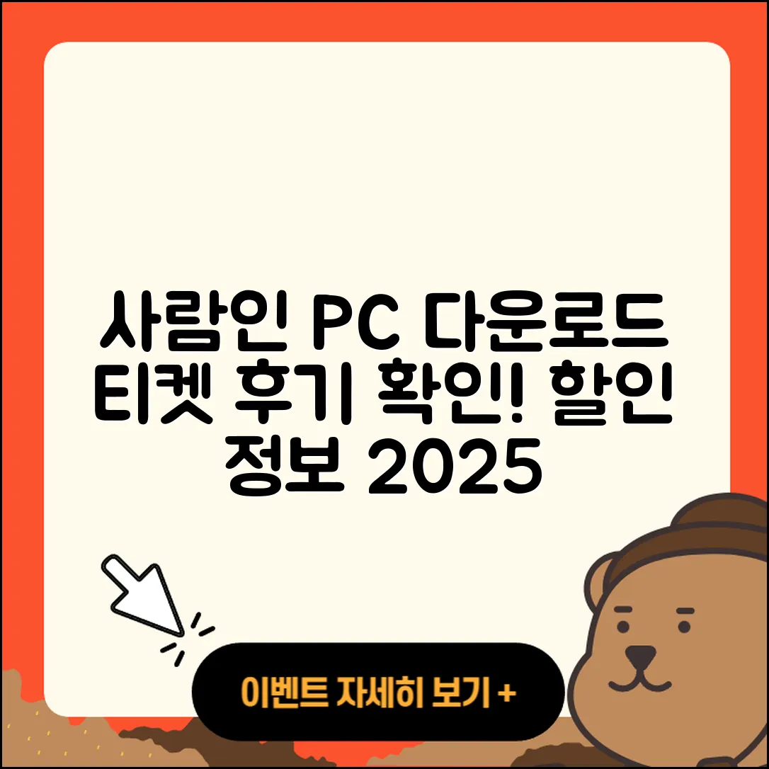 사람인 pc버전 홈페이지 | 티켓 | 다운로드 | 후기 | 오류 | 사용법 | 할인 | 2025
