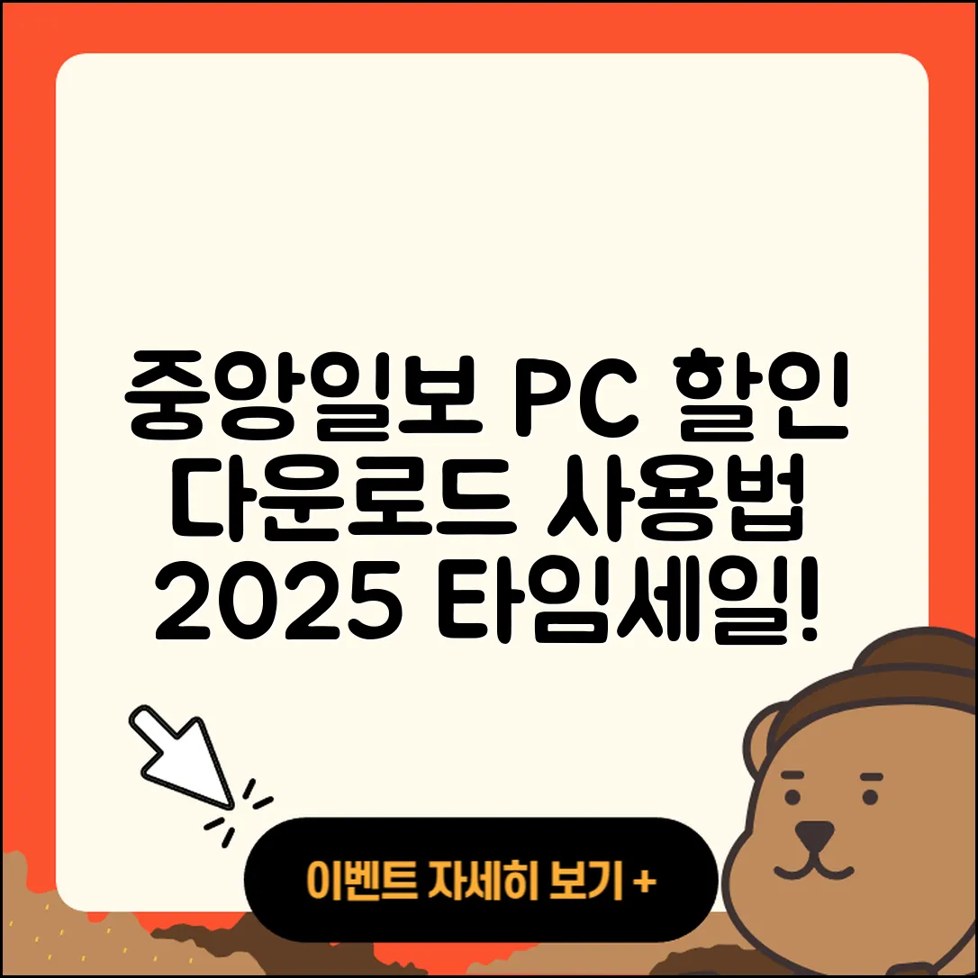 중앙일보 뉴스 pc버전 할인 | 다운로드 | 오류 | 사용법 | 가격 | 홈페이지 | 티켓 | 바로가기 | 2025
