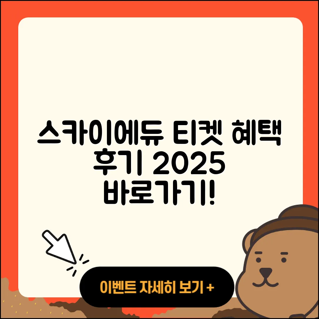 스카이에듀 pc버전 티켓 | 후기 | 할인 | 해지 | 바로가기 | 2025