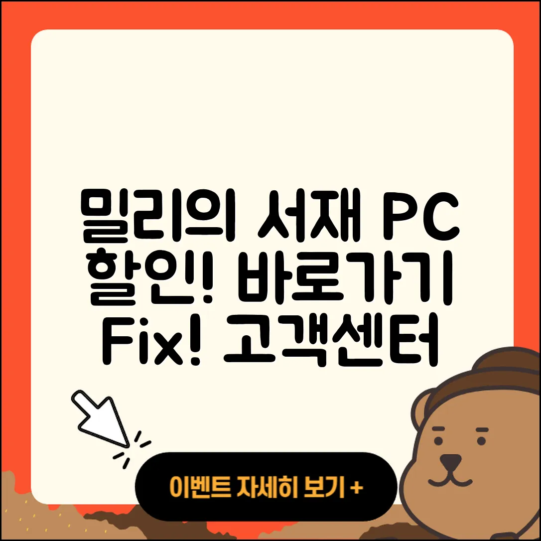 밀리의 서재 pc버전 할인 | 바로가기 | 오류 | 전화번호 | 다운로드 | 해지 | 티켓 | 고객센터 | 2025