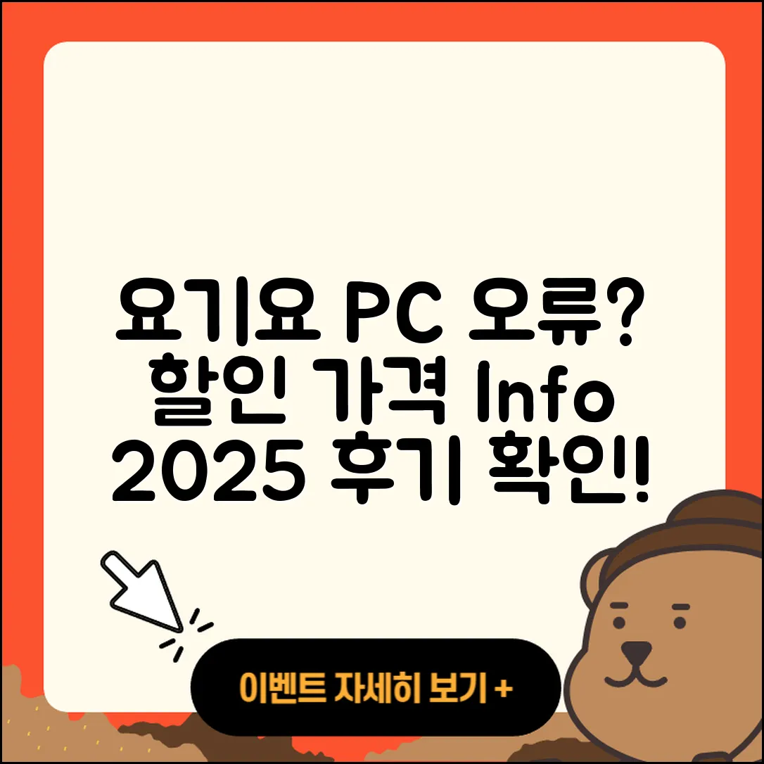 요기요 pc버전 홈페이지 | 오류 | 할인 | 가격 | 후기 | 해지 | 2025