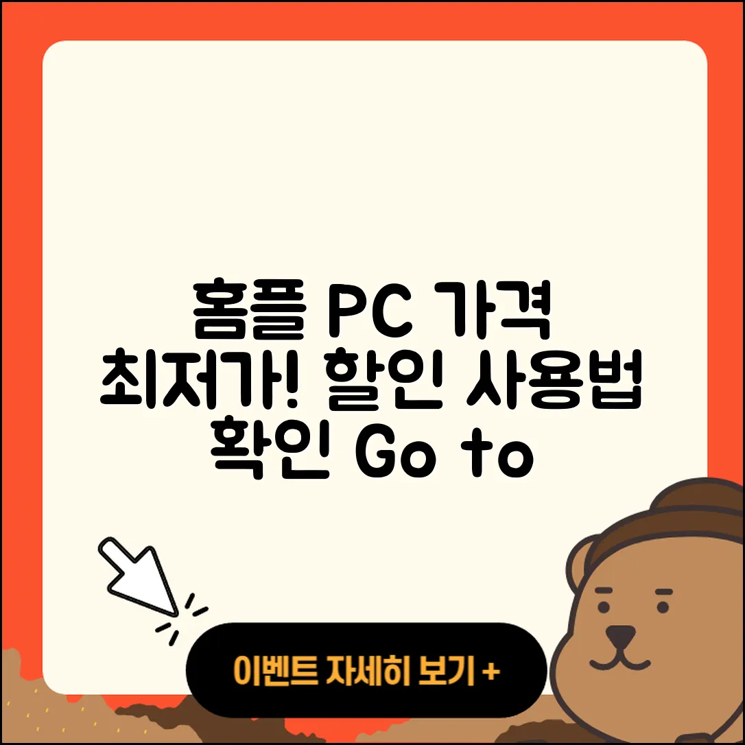홈플러스 pc버전 가격 | 할인 | 사용법 | 바로가기 | 고객센터 | 2025