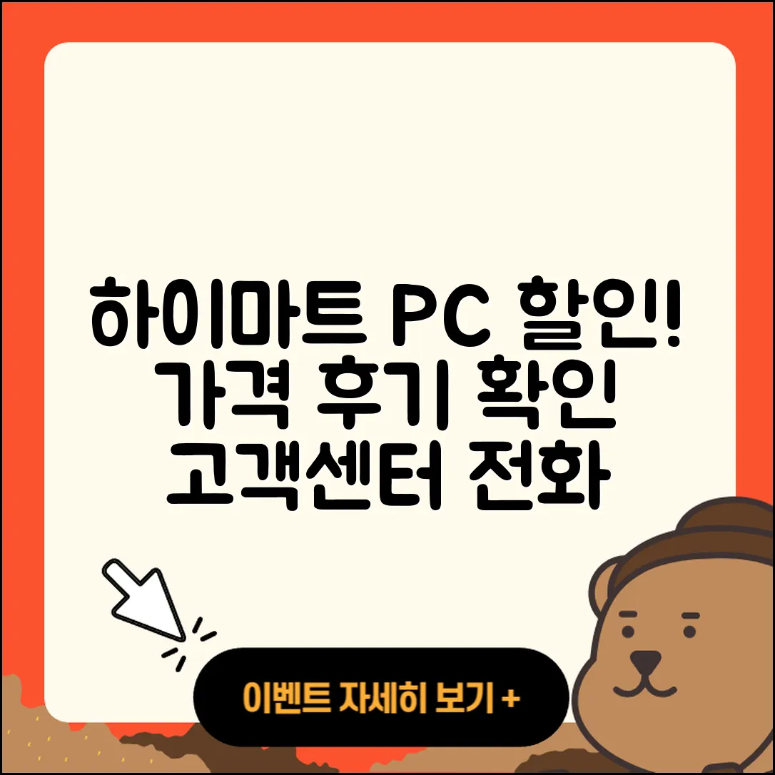 하이마트 pc버전 할인 | 가격 | 티켓 | 전화번호 | 오류 | 후기 | 고객센터 | 사용법 | 2025