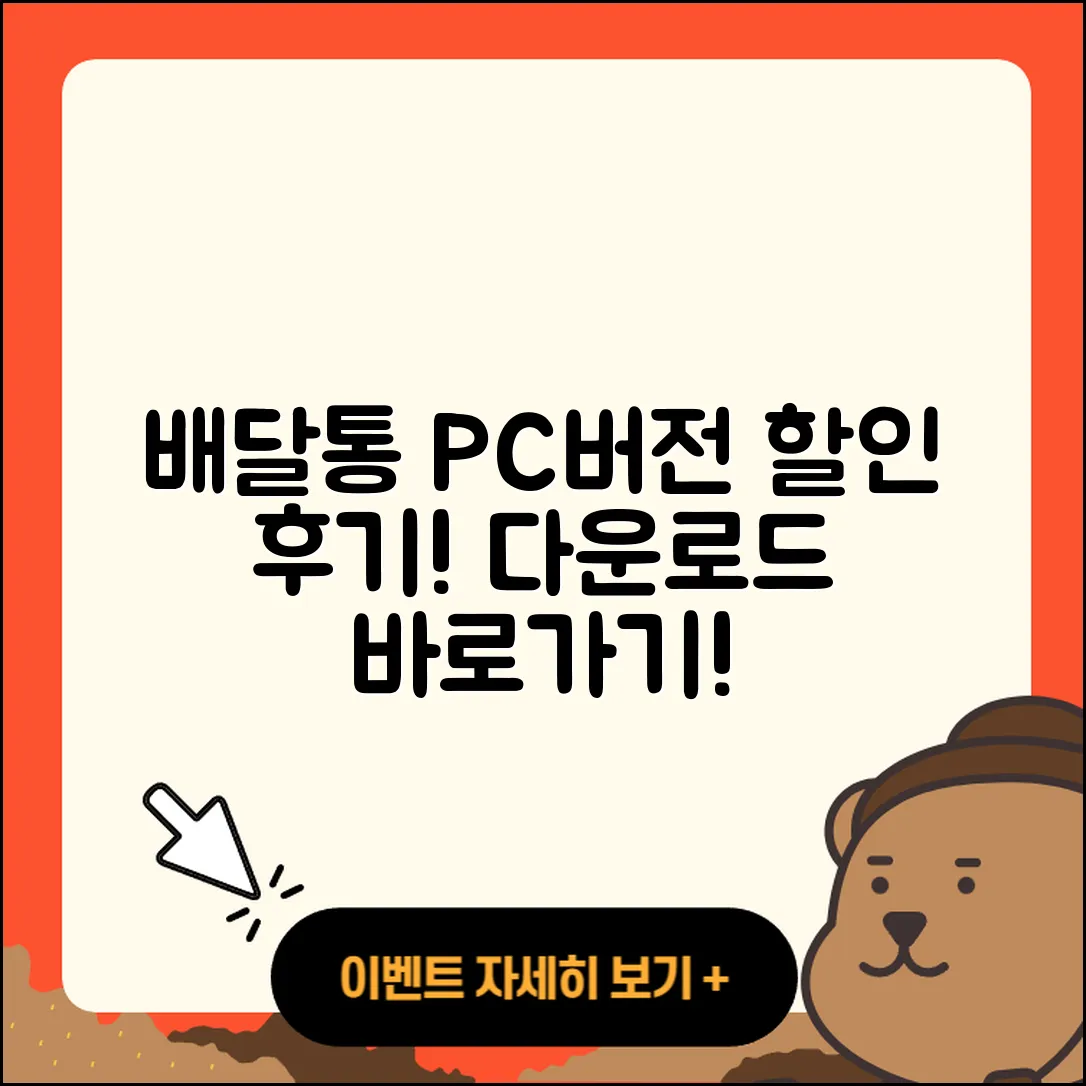 배달통 pc버전 티켓 | 할인 | 가격 | 후기 | 전화번호 | 다운로드 | 바로가기 | 고객센터 | 홈페이지 | 2025