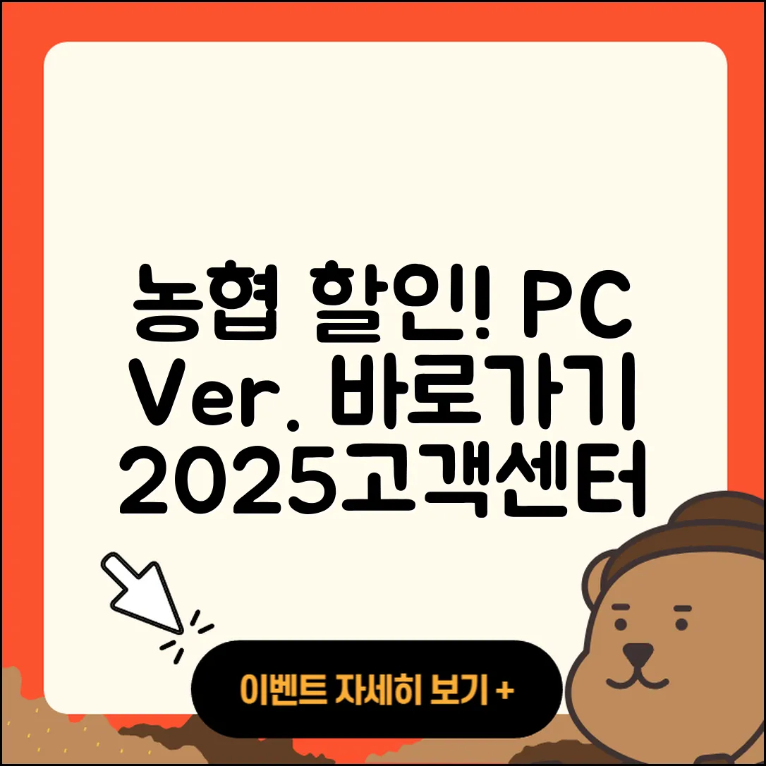 농협은행 pc버전 할인 | 홈페이지 | 해지 | 바로가기 | 다운로드 | 티켓 | 고객센터 | 2025