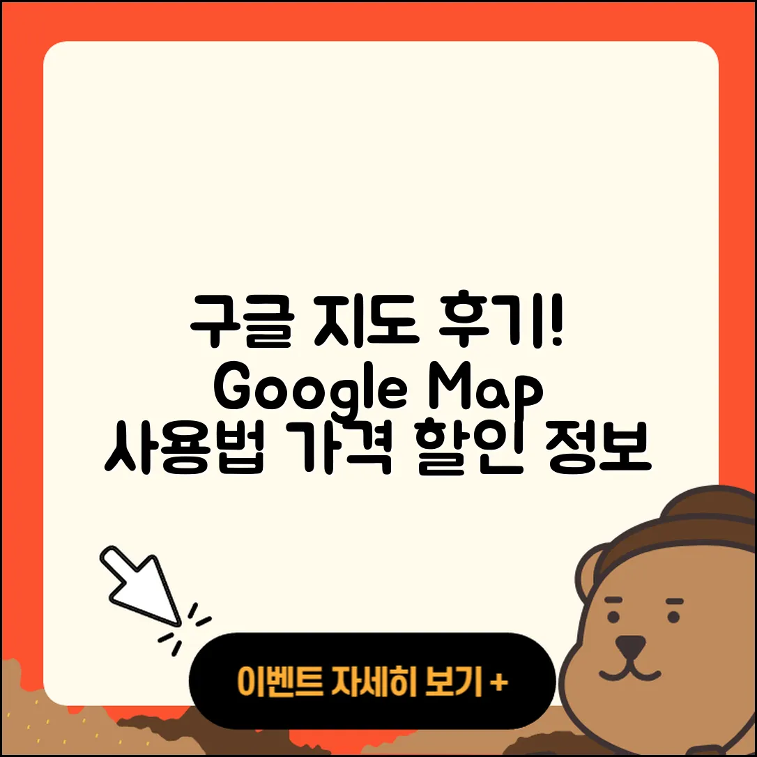 구글 지도 pc버전 후기 | 가격 | 사용법 | 할인 | 2025