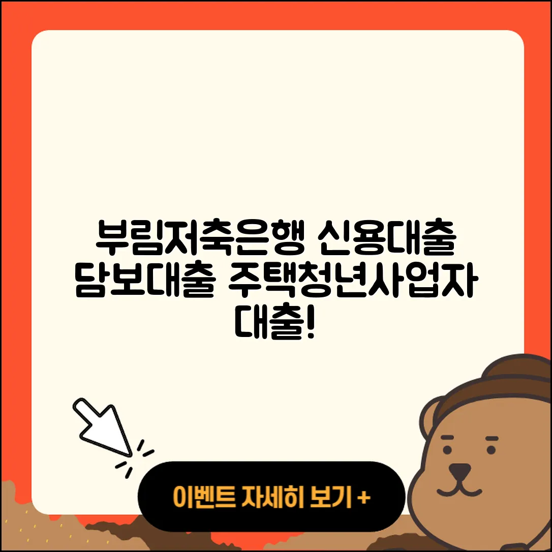 부림저축은행 신용대출 햇살론 | 전세자금대출 | 예적금담보대출 | 상환 | 부동산담보대출 | 사업자대출 | 담보대출 | 방법 | 생활안정자금대출 | 무직자대출 | 청년대출 | 보증대출 | 주택담보대출 | 절차 | 조건 | 이자 | 신혼부부대출 | 준비서류 | 서민대출 | 금리 | 심사 | 계산기 | 연체 | 신청 | 자동차할부대출 | 무직자대출 | 기간 | 상환방법 | 2025