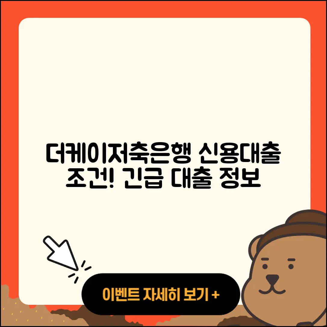 더케이저축은행 신용대출 심사 | 거절 | 상환방법 | 비교 | 무직자대출 | 조건 | 필요서류 | 사업자대출 | 현금서비스 | 긴급생계비대출 | 기간 | 이자 | 상환 | 대학생대출 | 담보대출 | 창업대출 | 자동차리스대출 | 전세자금대출 | 신혼부부대출 | 햇살론 | 자동차할부대출 | 절차 | 새희망홀씨대출 | 생활안정자금대출 | 후기 | 보증대출 | 계산기 | 서민대출 | 예적금담보대출 | 승인 | 한도 | 2025