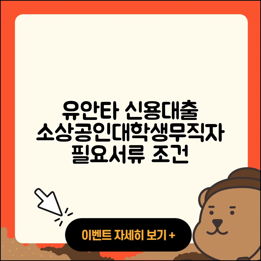 유안타저축은행 신용대출 방법 | 연체 | 창업대출 | 소상공인대출 | 무직자대출 | 생활안정자금대출 | 전세자금대출 | 승인 | 거절 | 준비서류 | 상환방법 | 상환 | 정책대출 | 필요서류 | 조건 | 대학생대출 | 전문직대출 | 부동산담보대출 | 긴급생계비대출 | 동차담보대출 | 주택담보대출 | 한도 | 신혼부부대출 | 예적금담보대출 | 2025
