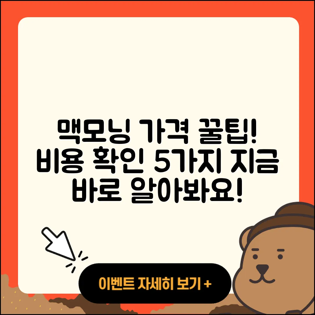 맥모닝 가격비용 알아보는 5가지 팁