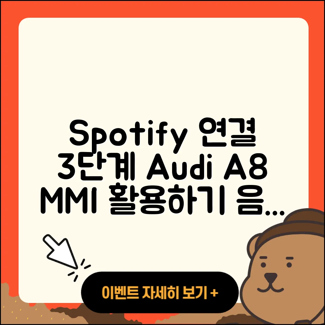 아우디 A8 MMI에서 Spotify 연결하는 3단계