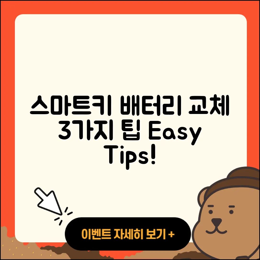 더 뉴스파크 스마트키 배터리 교체 3가지 팁