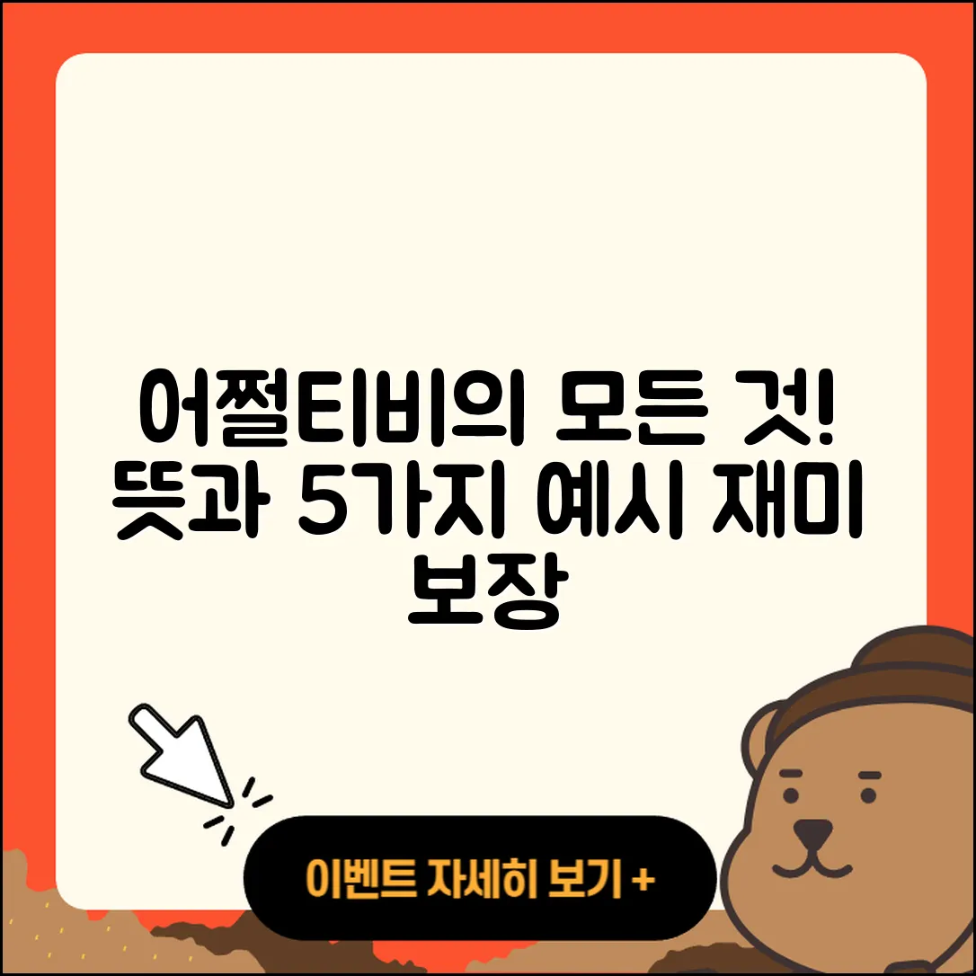 어쩔티비 뜻과 5가지 재밌는 예시