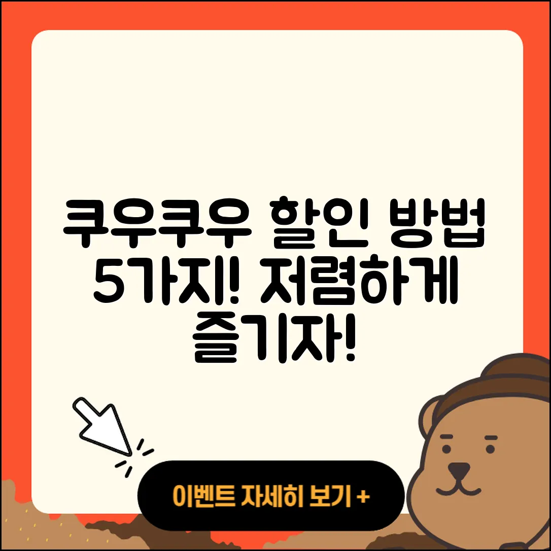 쿠우쿠우 할인 방법 5가지로 저렴하게 즐기기