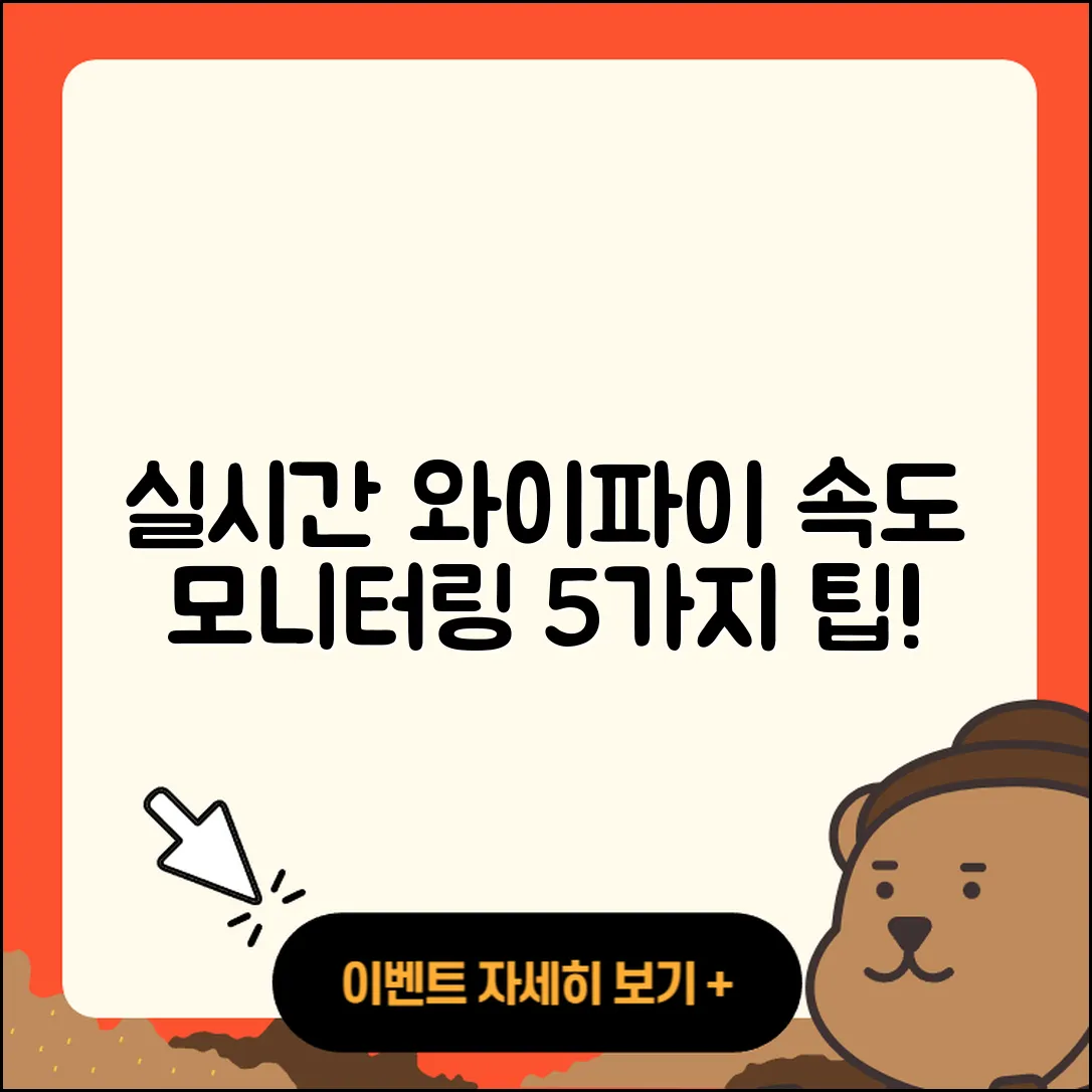 LG U+ 와이파이 실시간 속도 모니터링 5가지 방법