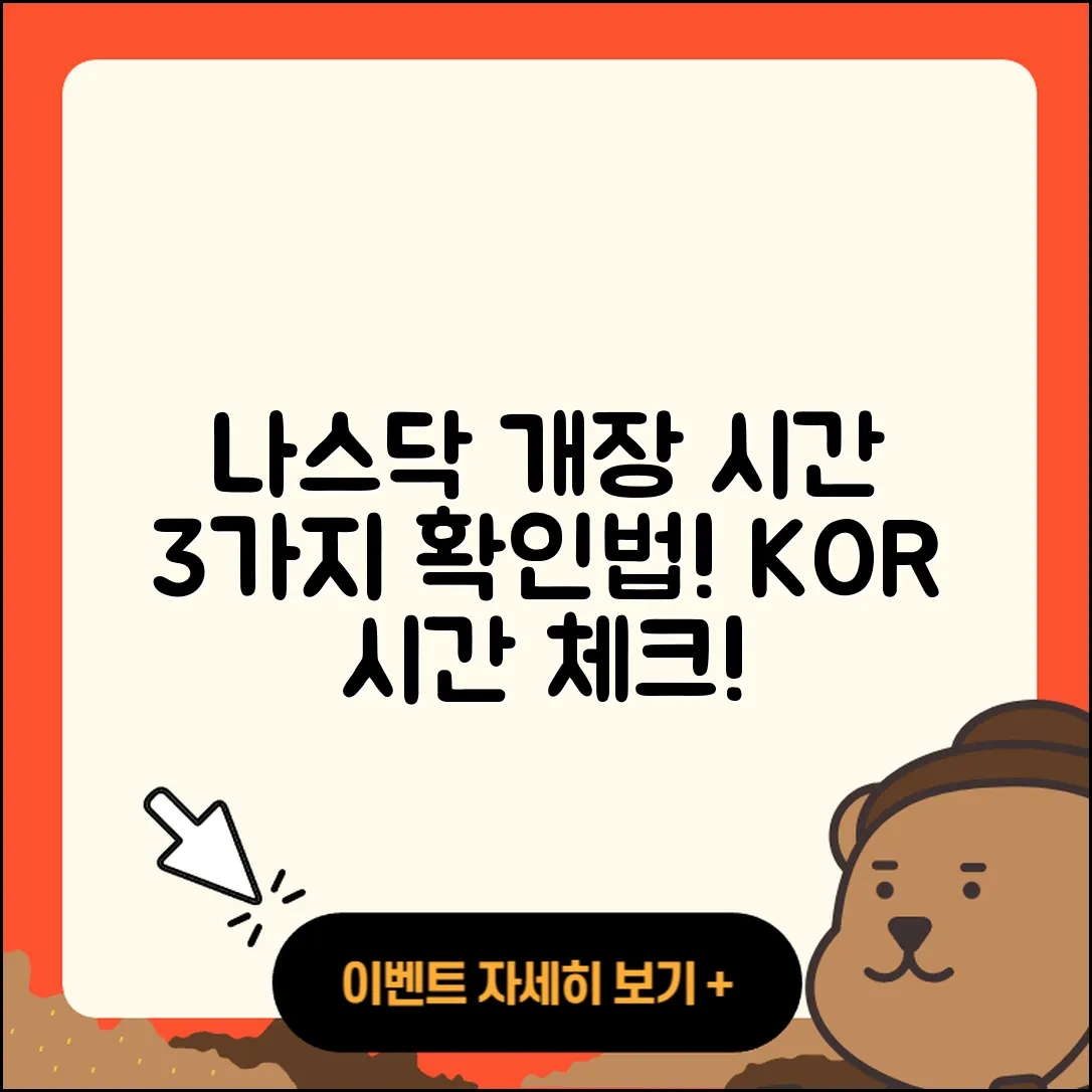 한국시간 나스닥 개장 시간 3가지 확인법