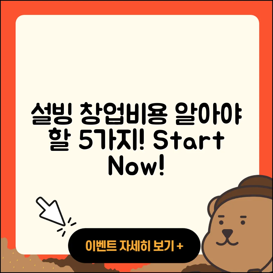 설빙 창업비용 알아야 할 5가지