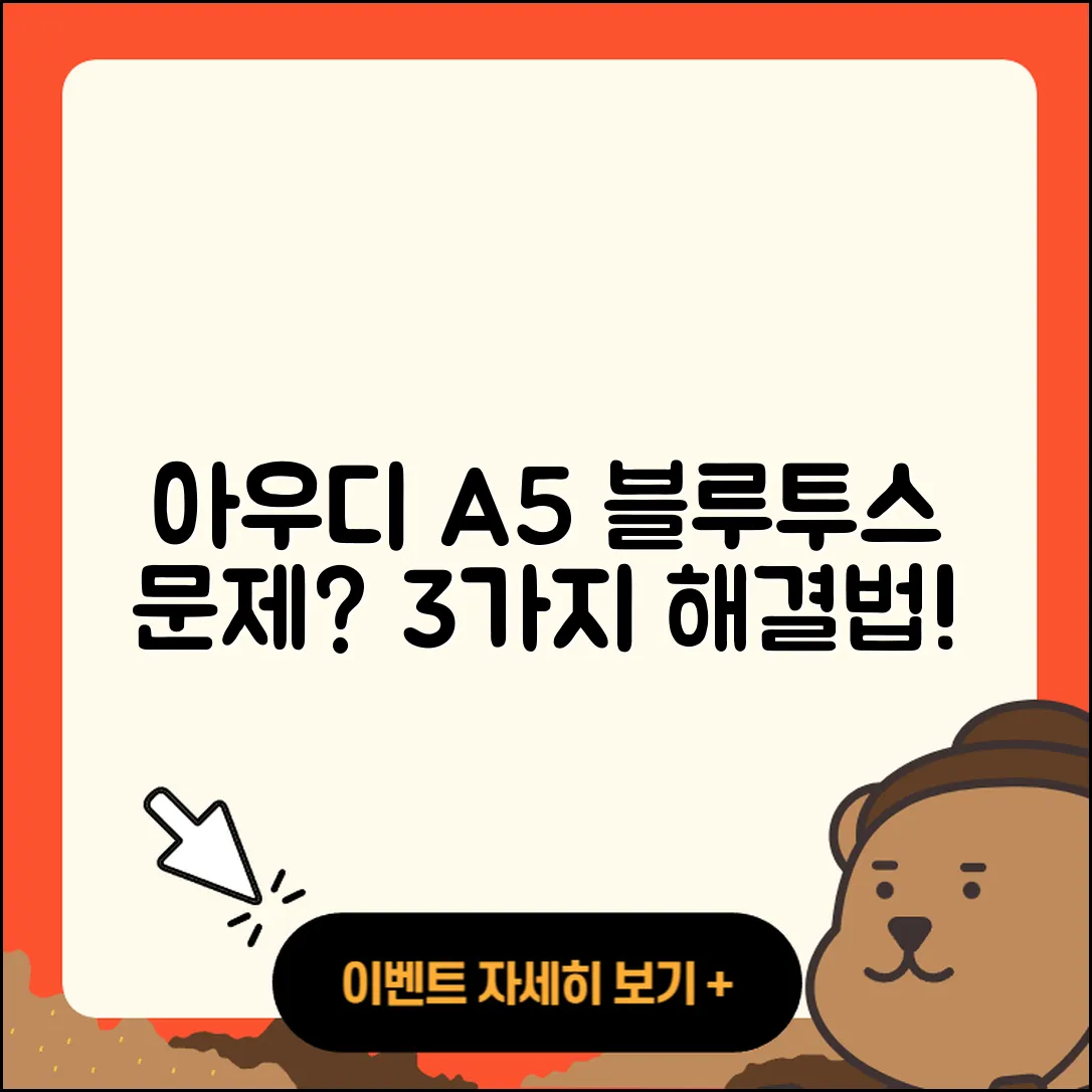 아우디 A5 블루투스 문제 해결 3가지 방법